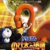 doraemon: nobita no kyouryuu game